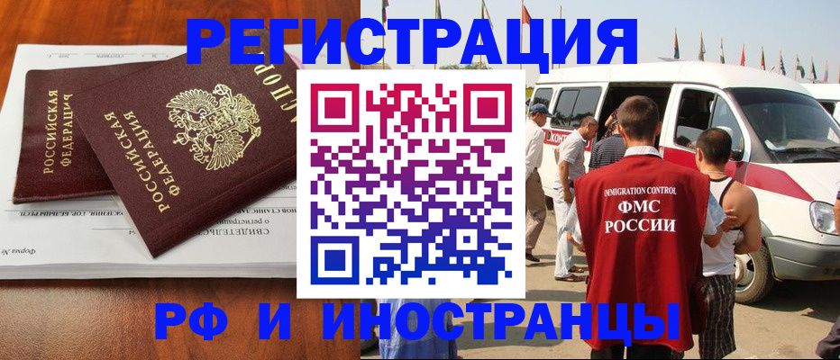 миграционный учет в Абакане