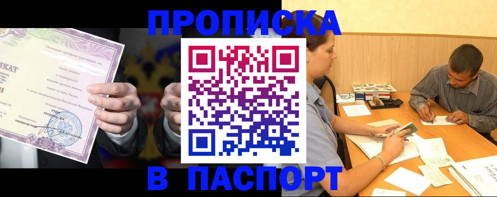 где прописаться в Абакане