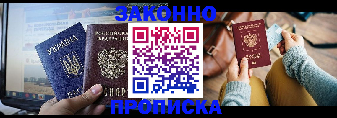 прописка паспорт в Абакане