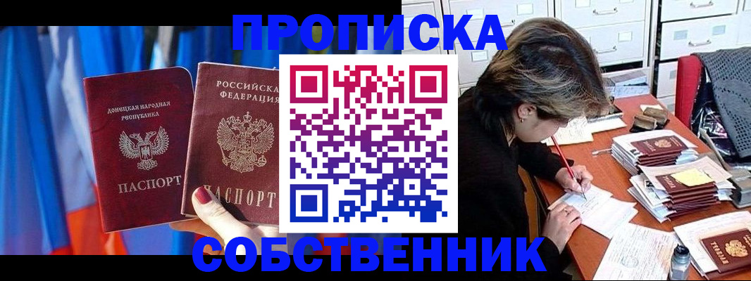 временная регистрация собственник в Абакане